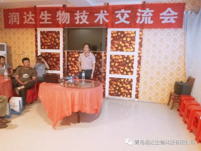 青島潤達(dá)生物技術(shù)交流會(huì)