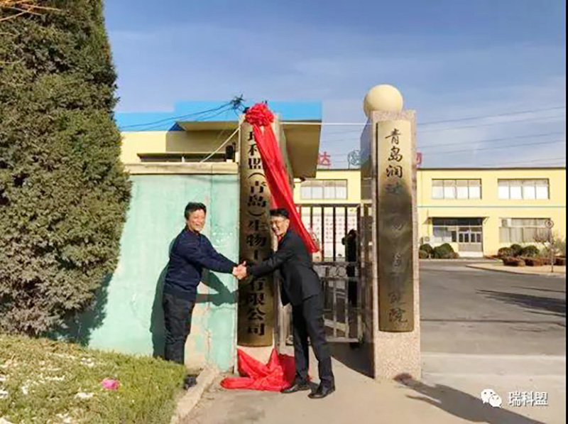 熱烈祝賀瑞科盟-農(nóng)科院戰(zhàn)略合作暨瑞科盟生物工程有限公司揭牌儀式圓滿成功！