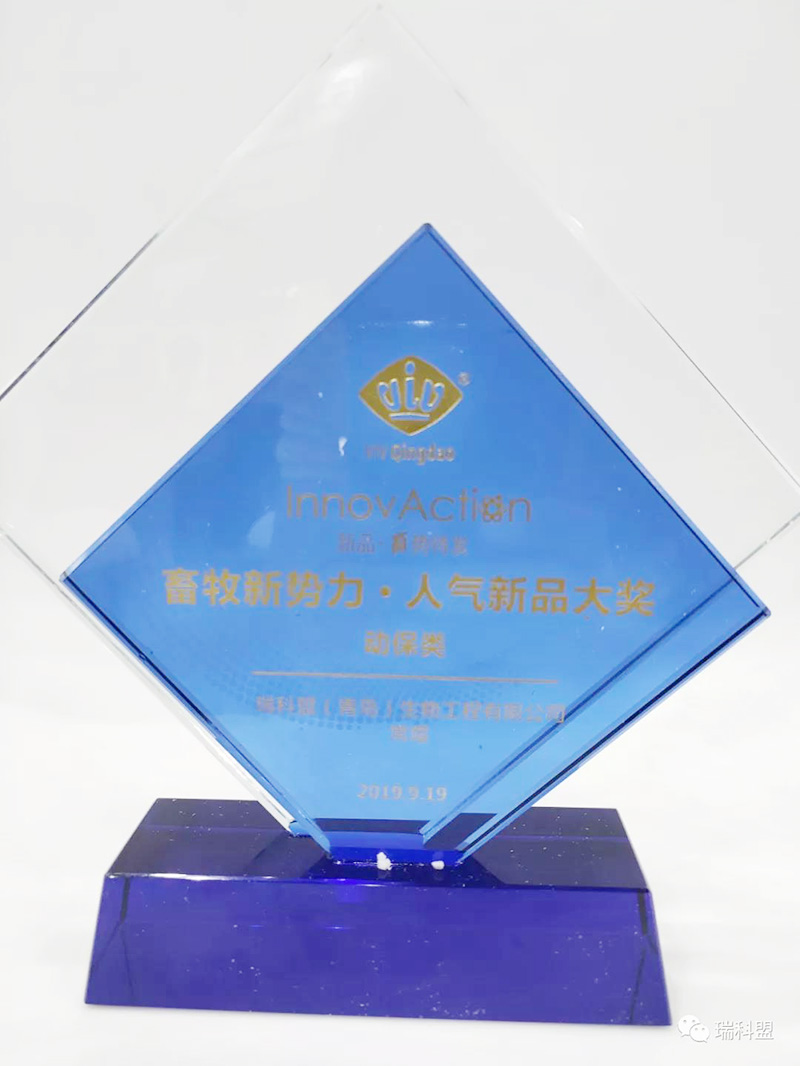 榮獲“亞洲國際集約化畜牧展覽會(huì)2019年度畜牧新勢(shì)力·（動(dòng)保類）人氣新品大獎(jiǎng)”！