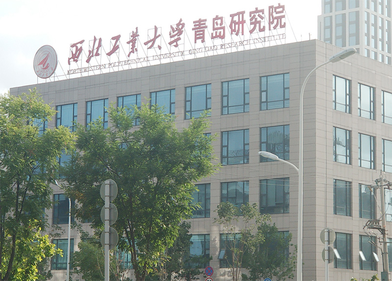西北工業(yè)大學落戶青島藍色硅谷