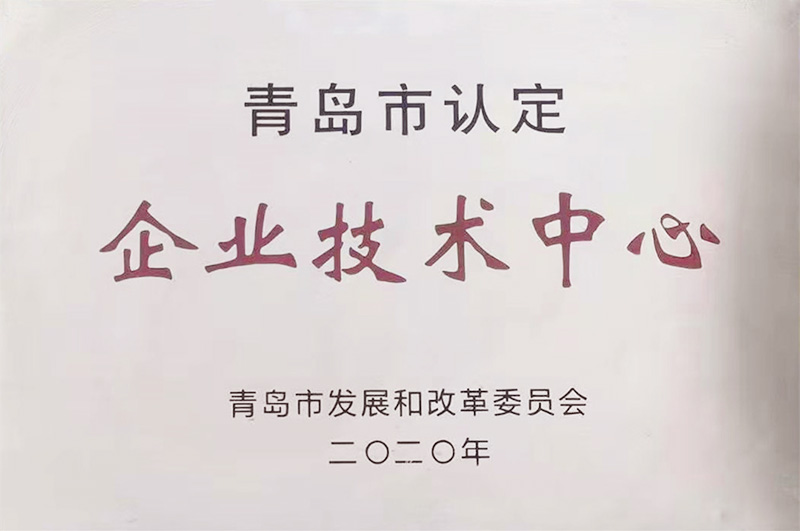 青島市企業(yè)技術(shù)中心
