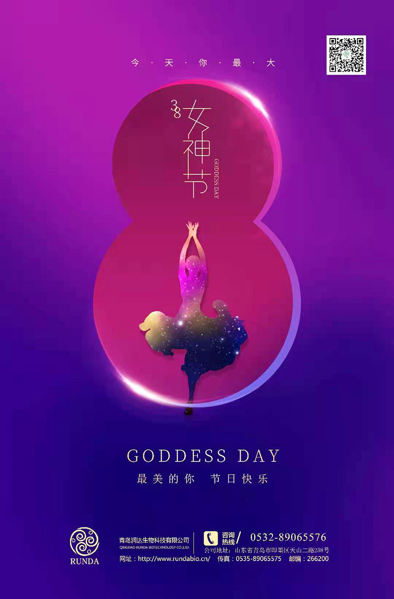 三八女神節(jié)快樂