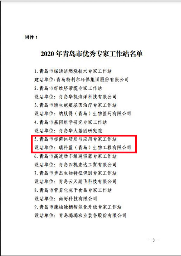  喜報||熱烈祝賀瑞科盟榮獲“青島市專家服務(wù)基地”稱號