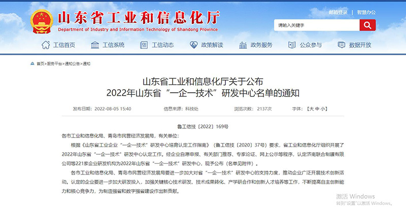  【喜訊】祝賀潤達(dá)生物入選山東省“一企一技術(shù)”研發(fā)中心