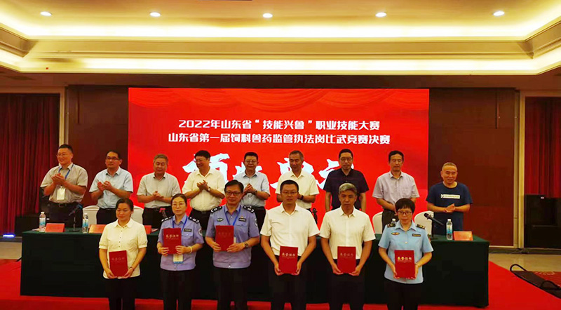  博觀而約取，厚積而薄發(fā)||山東省第一屆飼料獸藥監(jiān)管執(zhí)法崗比武競(jìng)賽決賽在青島成功舉辦