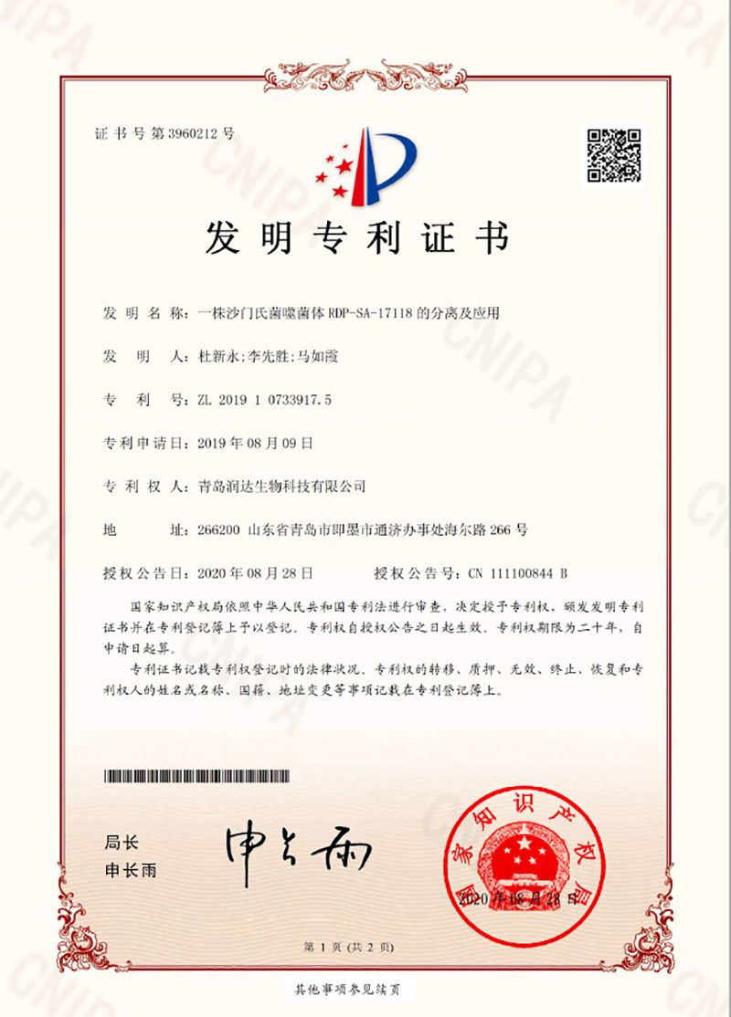 研發(fā)創(chuàng)新，我們一直在路上||一株高裂解率噬菌體沙門氏菌噬菌體的分離及其應(yīng)用