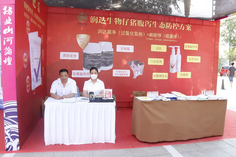 潤(rùn)達(dá)生物熱烈祝賀農(nóng)數(shù)杯—第九屆（2023）中國(guó)豬業(yè)山河論壇圓滿成功