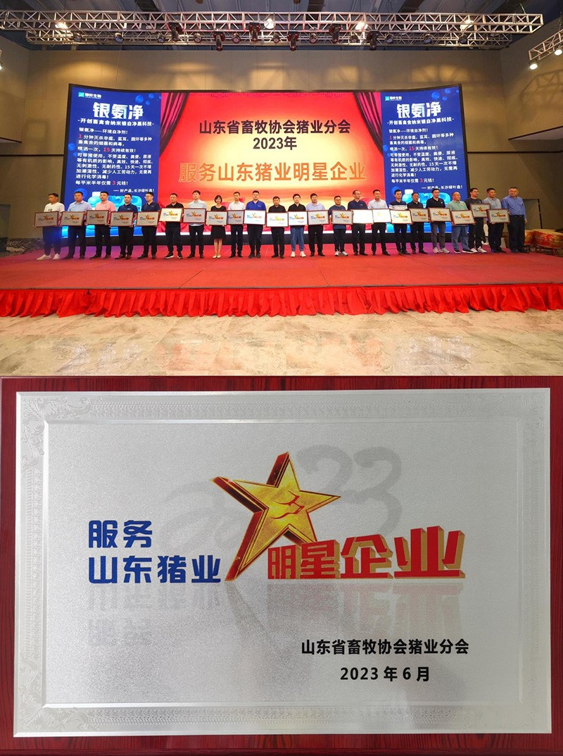 潤(rùn)達(dá)生物熱烈祝賀農(nóng)數(shù)杯—第九屆（2023）中國(guó)豬業(yè)山河論壇圓滿成功