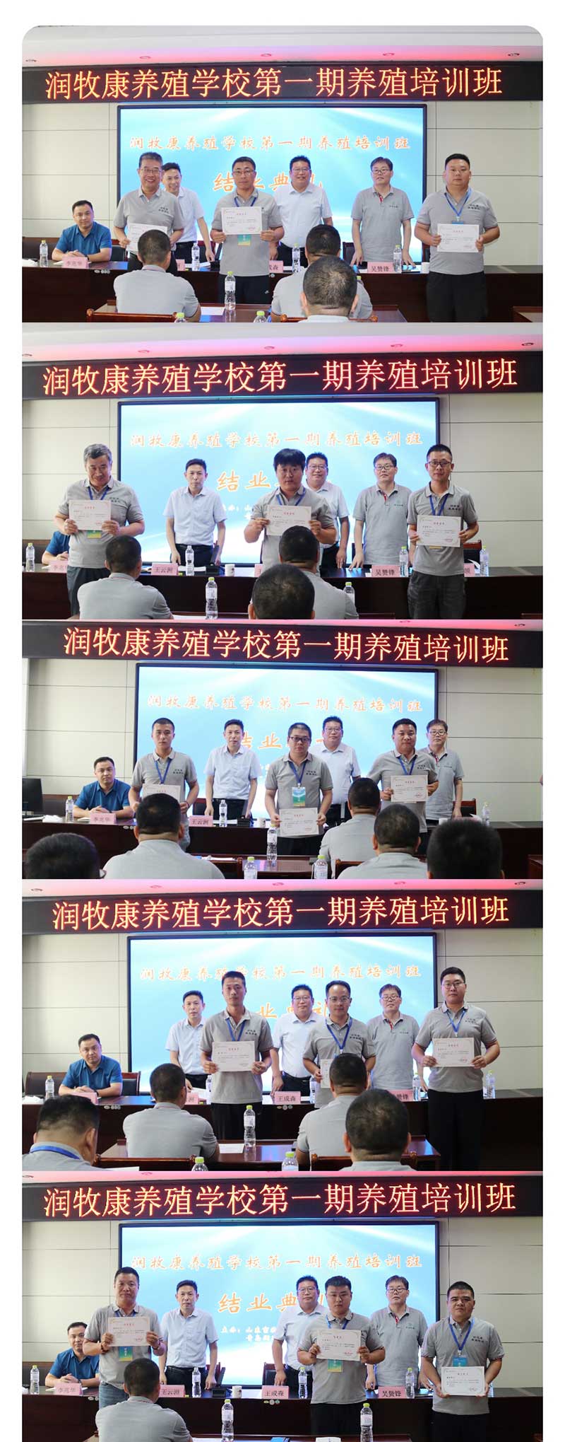 逐夢新篇，揚帆起航||潤牧康養(yǎng)殖學校第一期養(yǎng)殖培訓班順利結業(yè)！