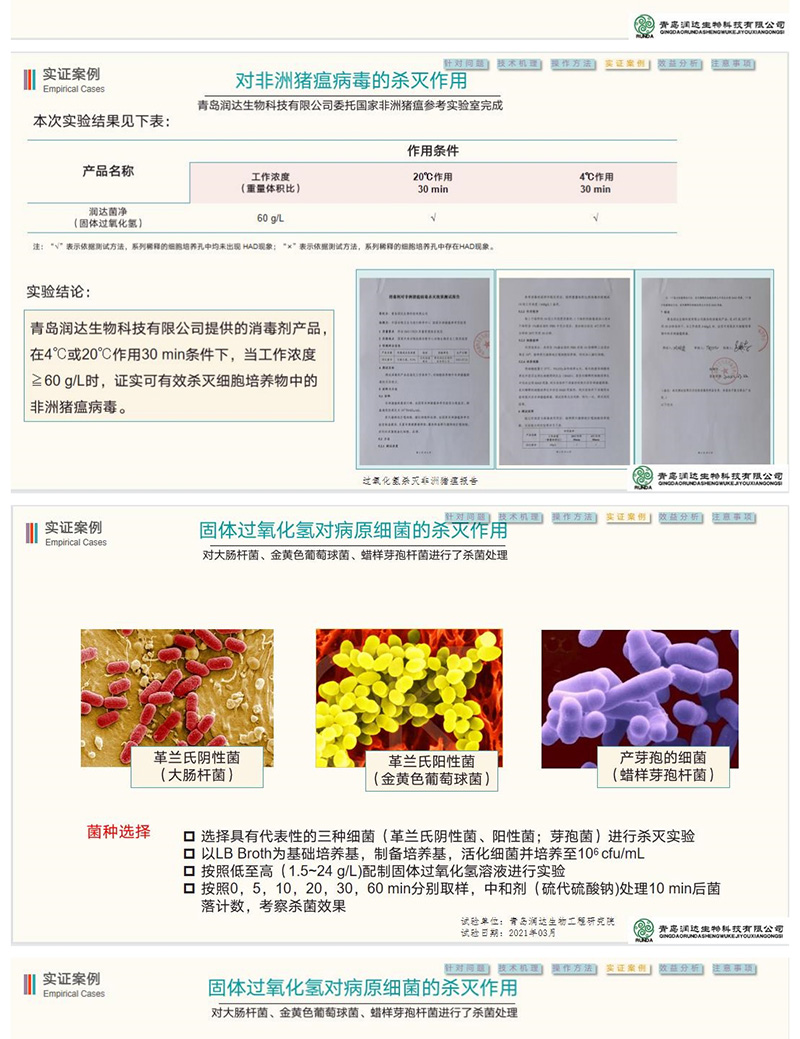 潤達生物仔豬腹瀉生態(tài)防控方案