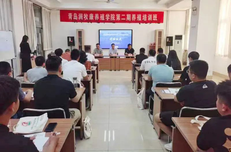  潤(rùn)牧康養(yǎng)殖學(xué)校第二期養(yǎng)殖培訓(xùn)班開班啦！
