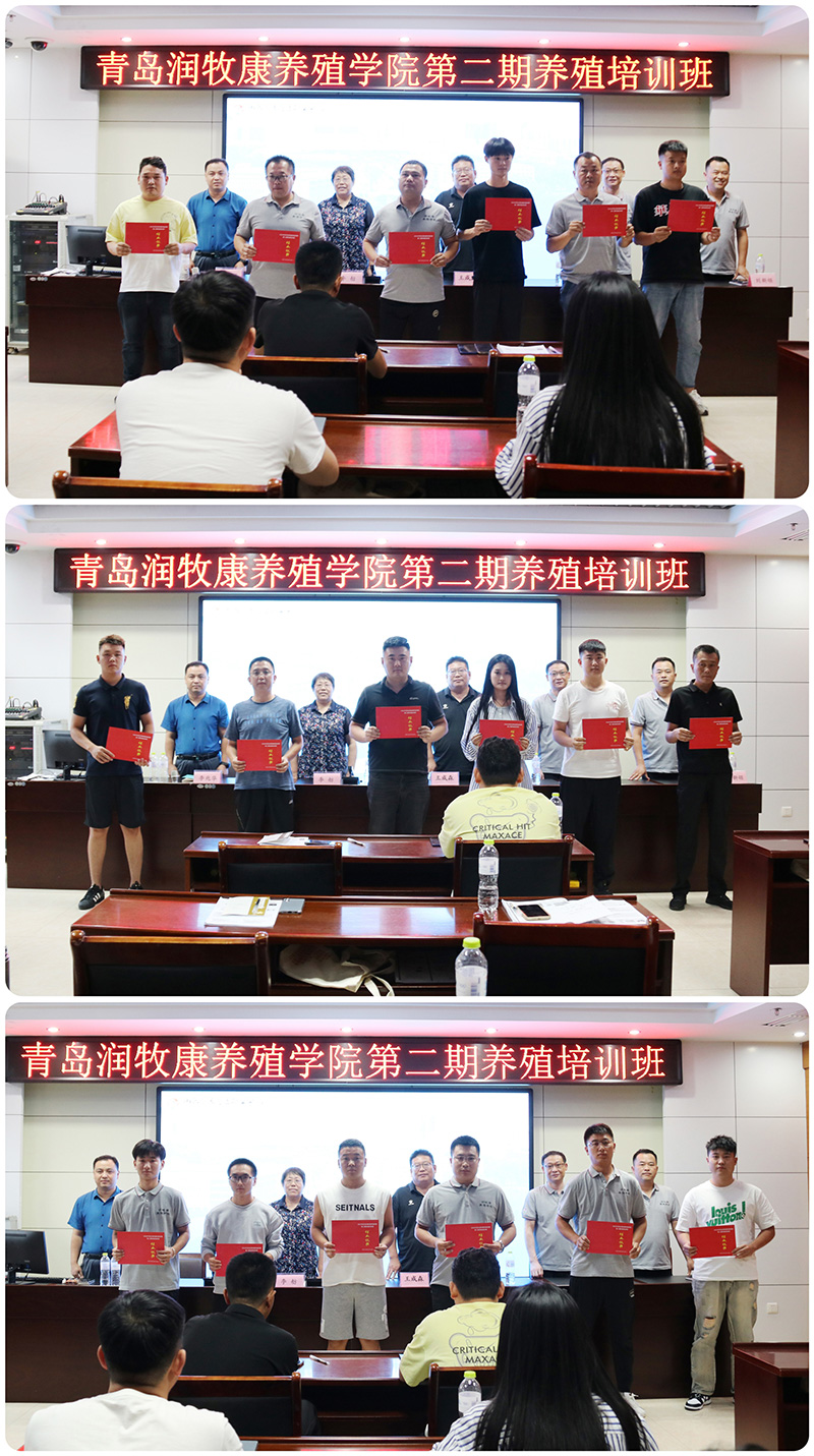以學(xué)賦能 賡續(xù)前行||潤牧康養(yǎng)殖學(xué)校第二期養(yǎng)殖培訓(xùn)班順利結(jié)業(yè)！