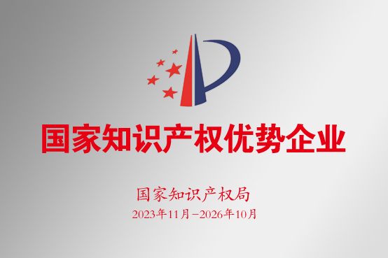 潤達(dá)生物榮獲“國家知識(shí)產(chǎn)權(quán)優(yōu)勢企業(yè)”稱號(hào)