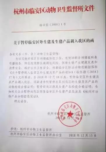非洲豬瘟出大事了！國(guó)務(wù)院辦公廳對(duì)三省問責(zé)！處理多人！