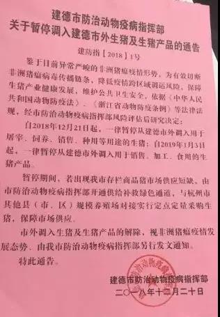 非洲豬瘟出大事了！國(guó)務(wù)院辦公廳對(duì)三省問責(zé)！處理多人！