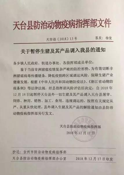 非洲豬瘟出大事了！國(guó)務(wù)院辦公廳對(duì)三省問責(zé)！處理多人！