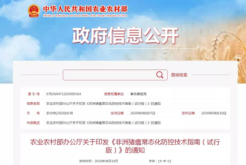 農(nóng)業(yè)農(nóng)村部印發(fā)非瘟防控指南