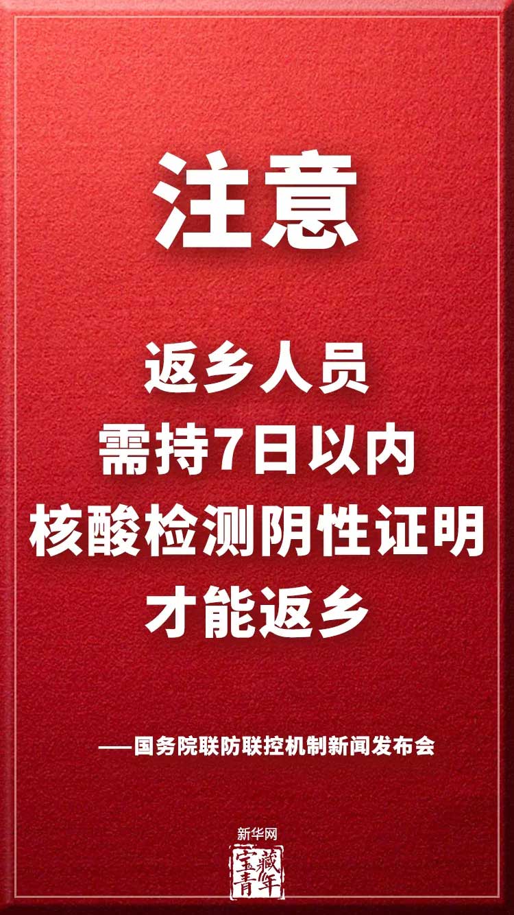 返鄉(xiāng)人員需持7日以內(nèi)核酸檢測(cè)陰性證明