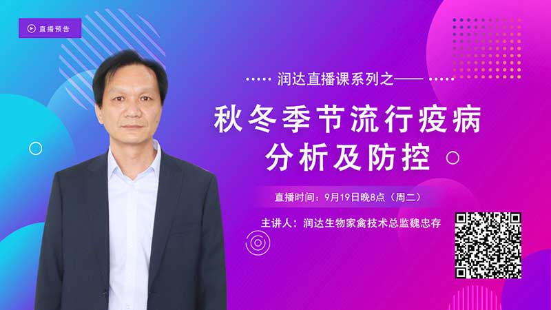 魏老師：秋冬季節(jié)流行疫病分析及防控