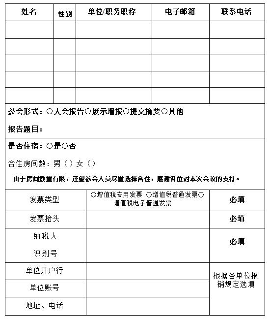 參會回執(zhí)