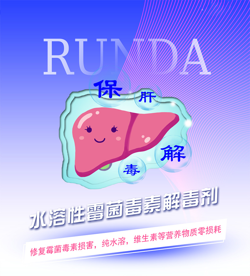 潤達生物||肉雞肌腺胃炎防控方案