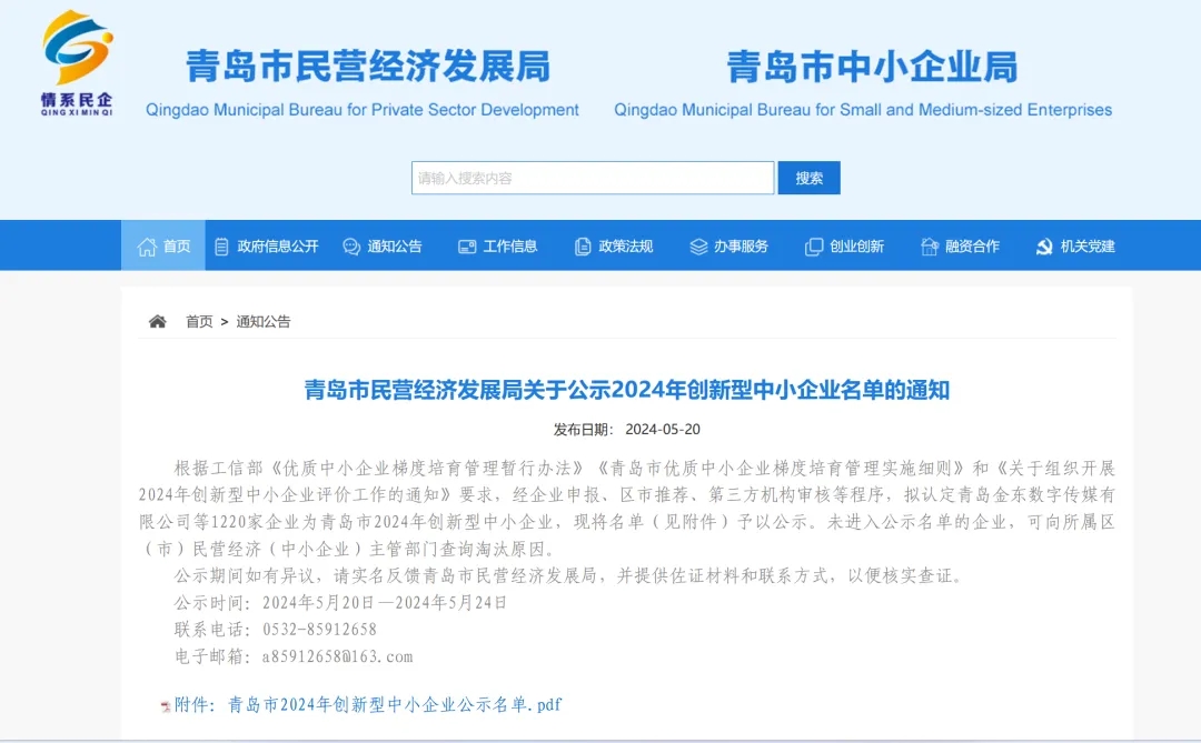喜報(bào)丨潤(rùn)達(dá)生物順利通過(guò)青島市2024年“創(chuàng)新型中小企業(yè)”認(rèn)定