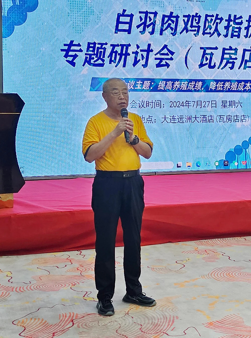 |潤達生物白羽肉雞歐指提升專題研討會（瓦房店專場）圓滿落幕