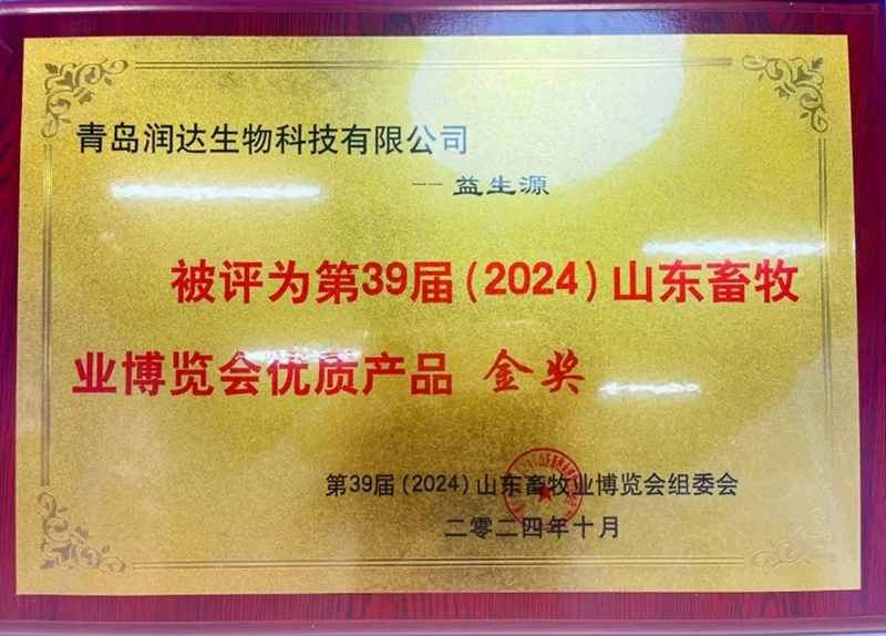 潤達(dá)生物閃耀山東畜牧?xí)?，共繪畜禽養(yǎng)殖新篇章