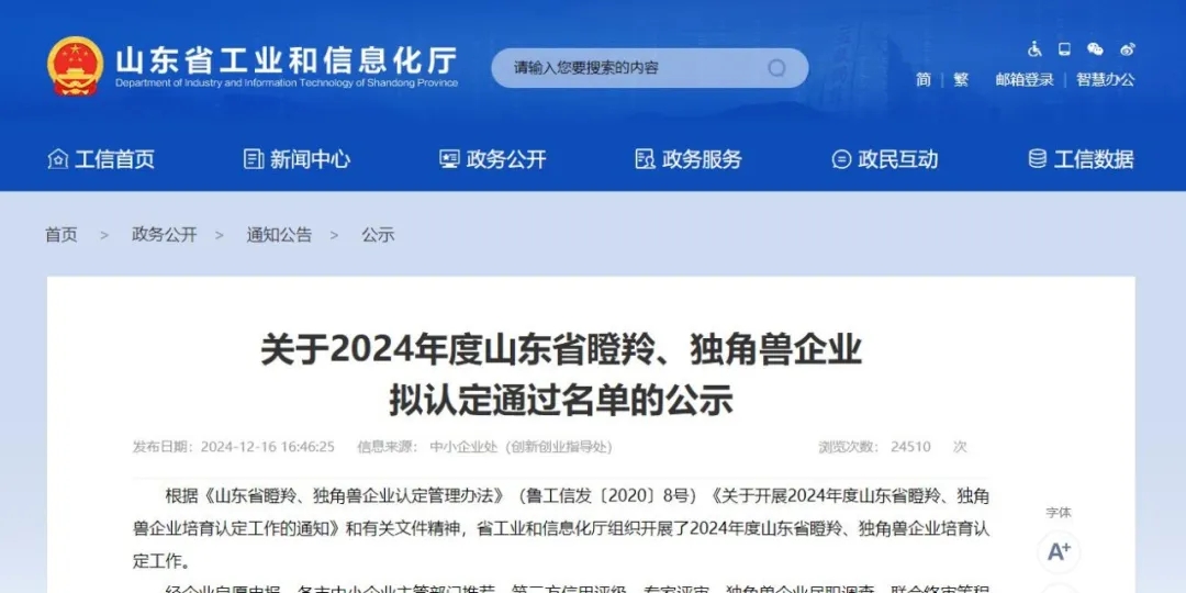 潤達生物獲評2024年度山東省瞪羚企業(yè)！